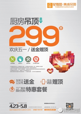 星雅图集成吊顶2016五一促销活动全面启动 引爆家居焕新热潮